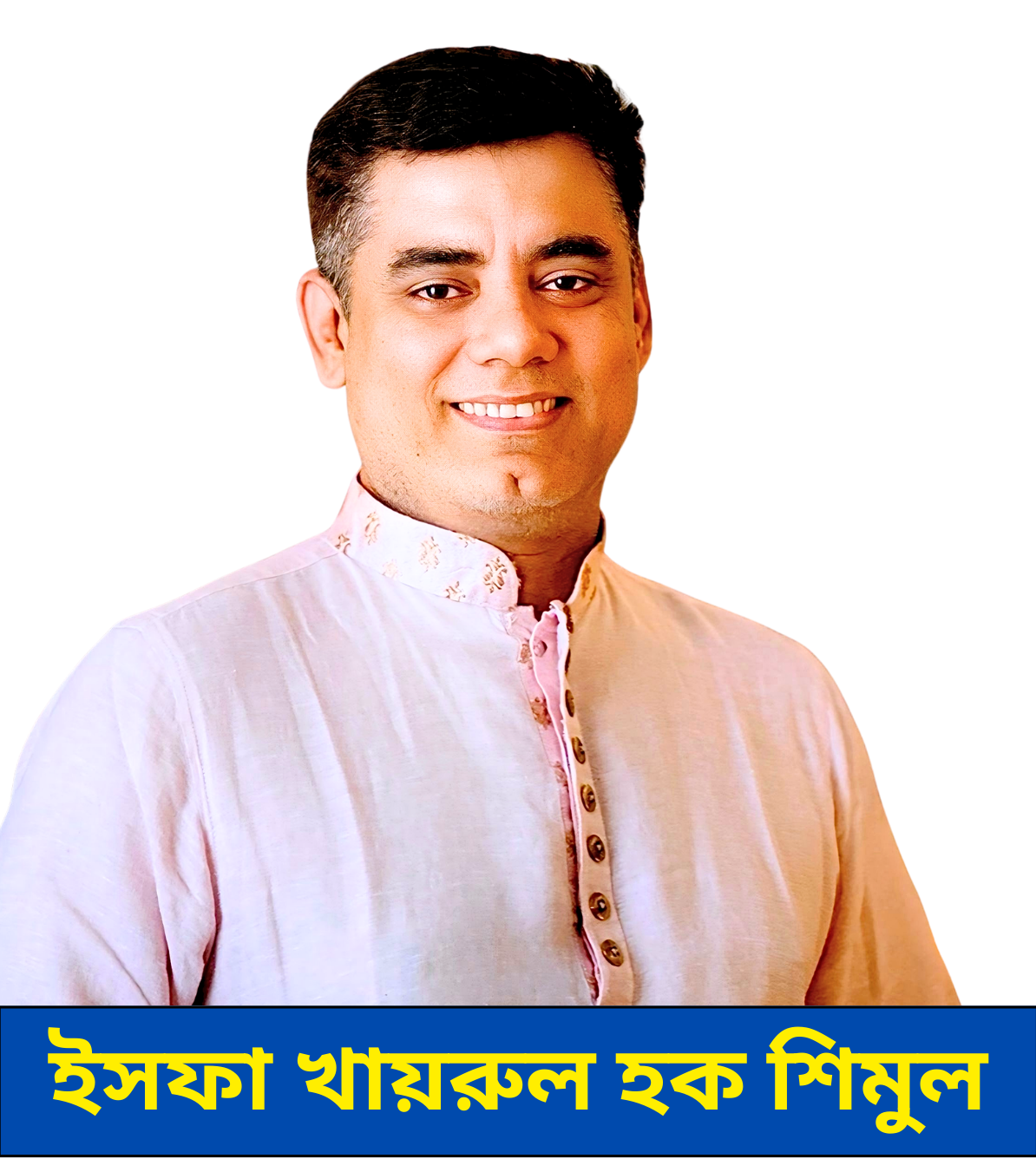 ইসফা খায়রুল হক শিমুল
